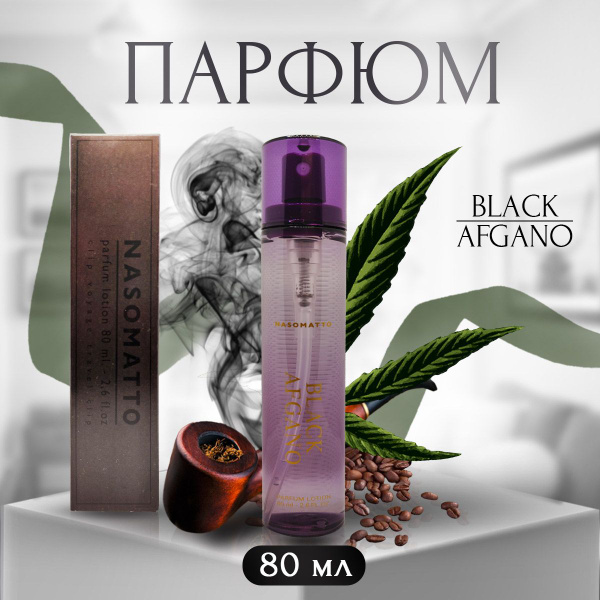 Мужские духи Black Afgano 80 мл купить на OZON по низкой цене (1661172286)