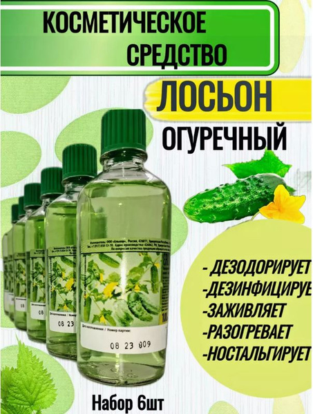 Косметическое средство для лица огуречный 6шт 600мл - купить с ...
