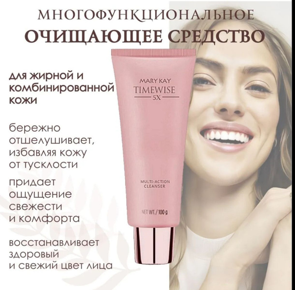 Пенка для умывания лица Mary Kay очищающее средство TimeWise 5X для ...