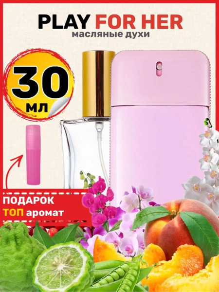 Духи масляные Play For Her Плей парфюм женские - купить с доставкой по ...