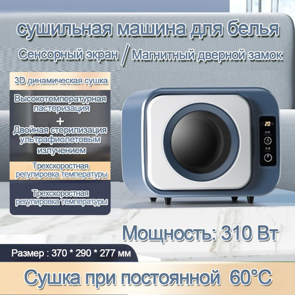 Характеристики сушильная машина для белья мини MZ12B,сушильная машина ...