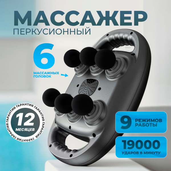 Массажер перкуссионный Artexa для спины и тела электрический, с 6 ...