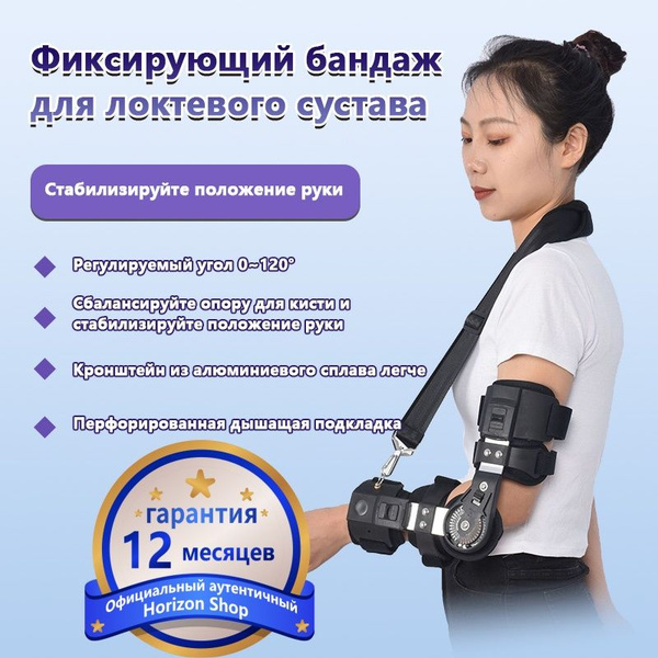 Локтевой ортез усиленный с ручкой, иммобилизирующий фиксатор для локтя ...