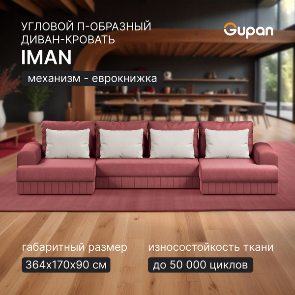 Характеристики Диван модульный П-образный Gupan Iman / Иман Велюр Amigo ...