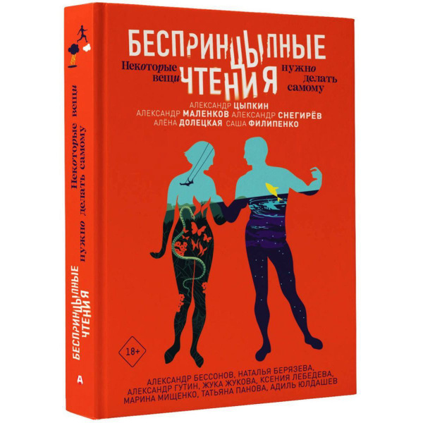 Цыпкин, Маленков, Бессонов: БеспринцЫпные чтения. Некоторые вещи нужно ...