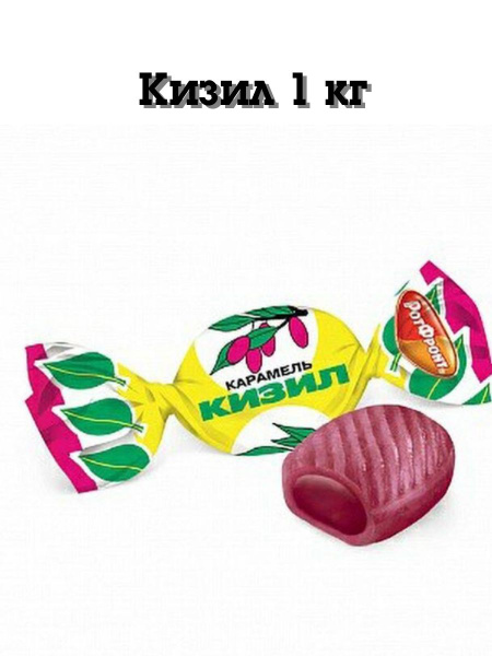 Карамель Кизил Рот Фронт 1 кг - купить с доставкой по выгодным ценам в ...