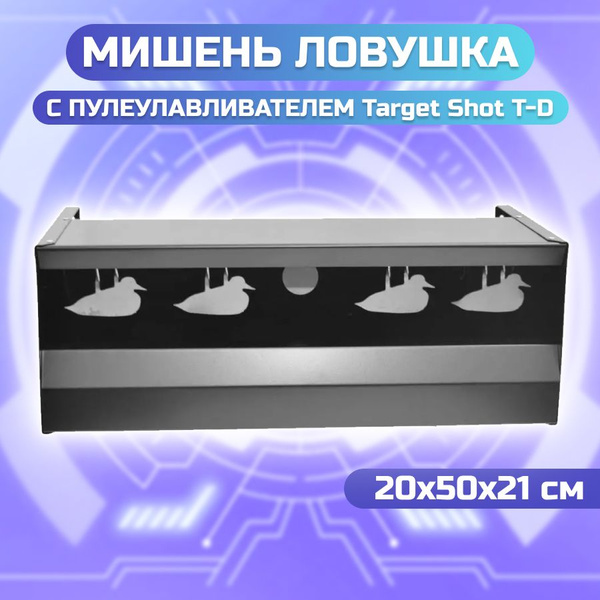 Мишень минитир пулеулавливатель для пневматики (4 уточки) купить на ...