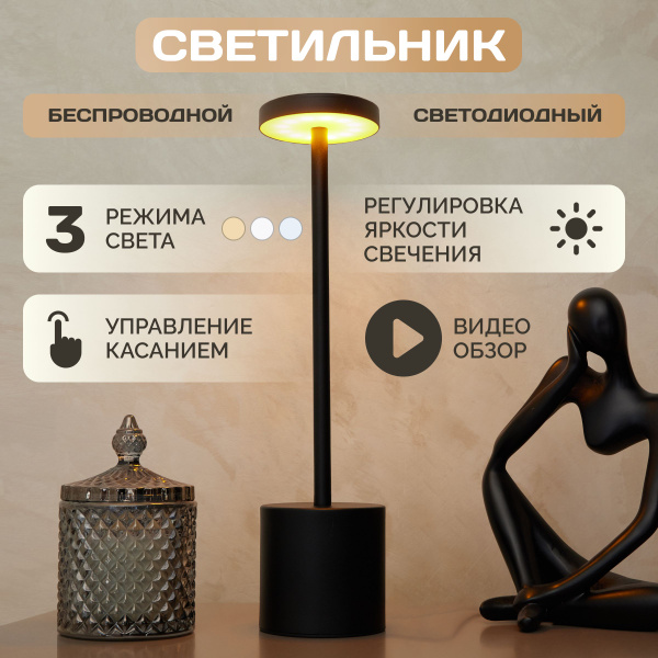 Светильник настольный беспроводной светодиодный ночник прикроватный ...