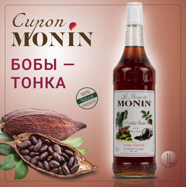 Сироп MONIN Бобы тонка 1 литр, стекло - купить с доставкой по выгодным ...