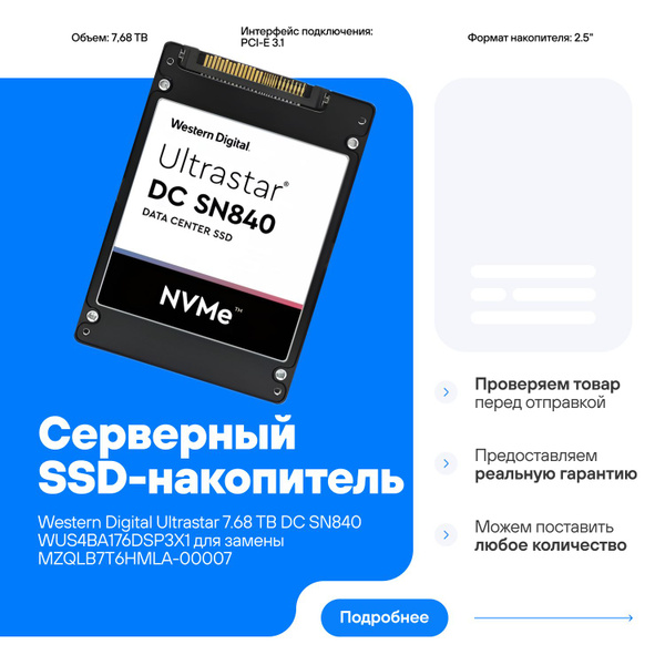 Nvme Western Digital Sn840 7,68 ТБ Внутренний SSD-диск Western