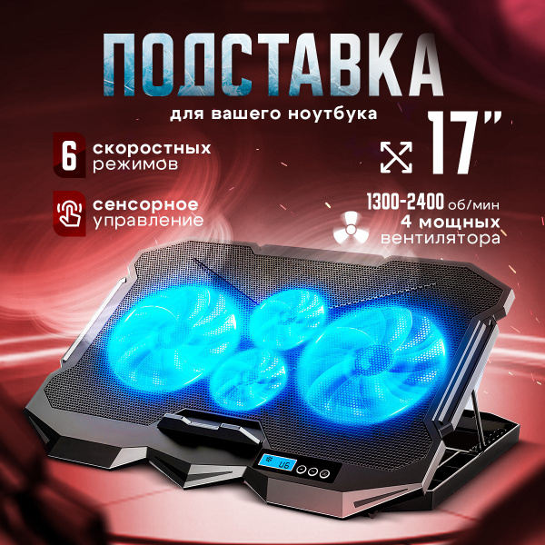 Подставка для ноутбука охлаждающая - купить с доставкой по выгодным ...