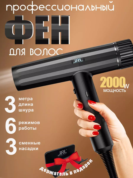 Фен для волос JRL u629046 - купить по выгодным ценам в интернет ...