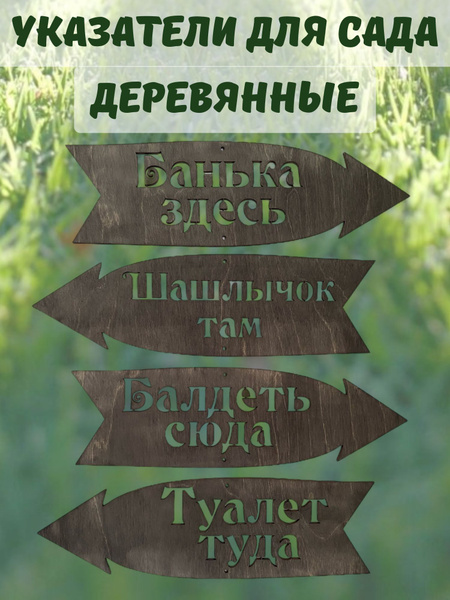 Садовые фигурки таблички информационные для дачи и сада, Подвесная ...