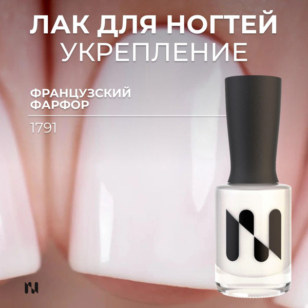 Masura Укрепляющий лак для ногтей Французский Фарфор, молочный, 11 мл ...