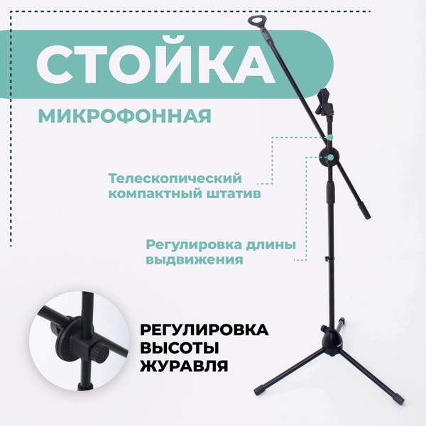 Стойка для микрофона, Hebikuo M-200, напольная, универсальная, черная ...