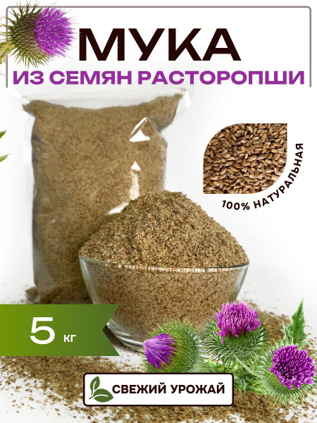 SunGrass / Мука из семян расторопши 5 кг - купить с доставкой по ...