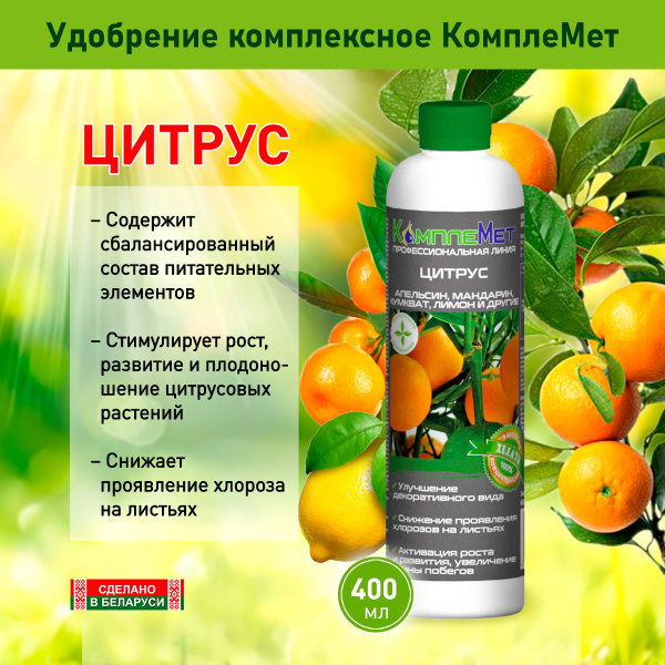 Удобрение для цитрусовых растений - купить с доставкой по выгодным ...