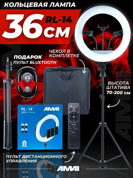 Селфи кольцо 36см RL-14 с пультом - купить с доставкой по выгодным ...