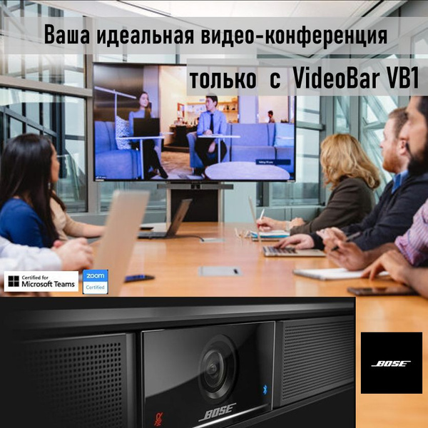 Видеобар для конференц-связи Камера 4K Ultra-HD звук HI-FI Bose ...