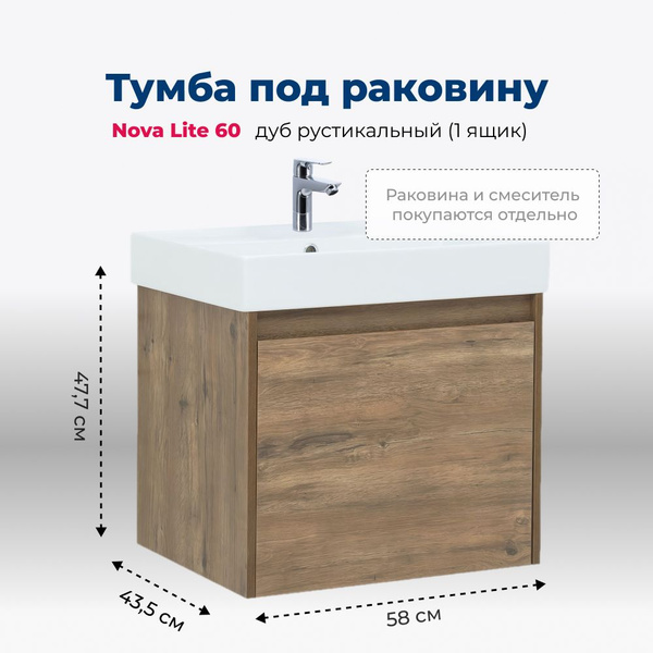 Тумба под раковину aquanet nova lite 60 дуб рустикальный 2 ящика