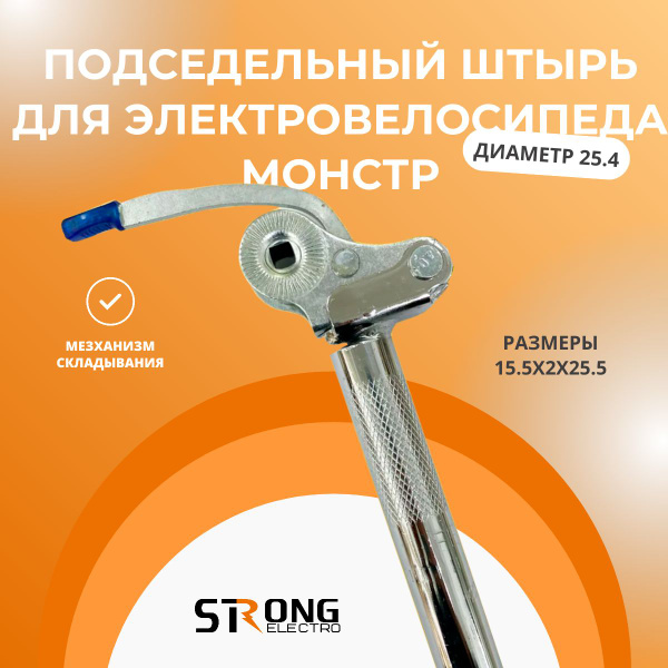 Подседельный штырь 25.4 мм для электровелосипеда Монстр - купить с ...