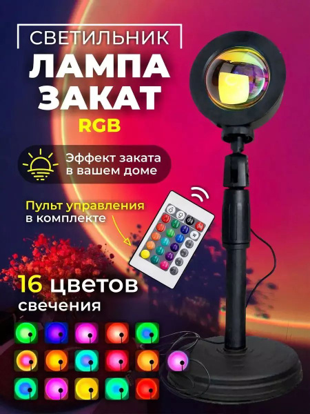 Светодиодный проектор лампа заката Sunset Lamp Led - купить с доставкой ...