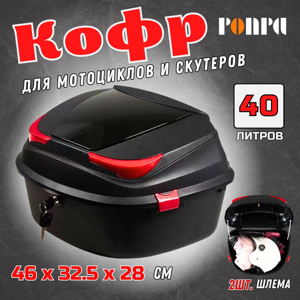Мотокофр купить c доставкой на OZON по низкой цене (1885699969)