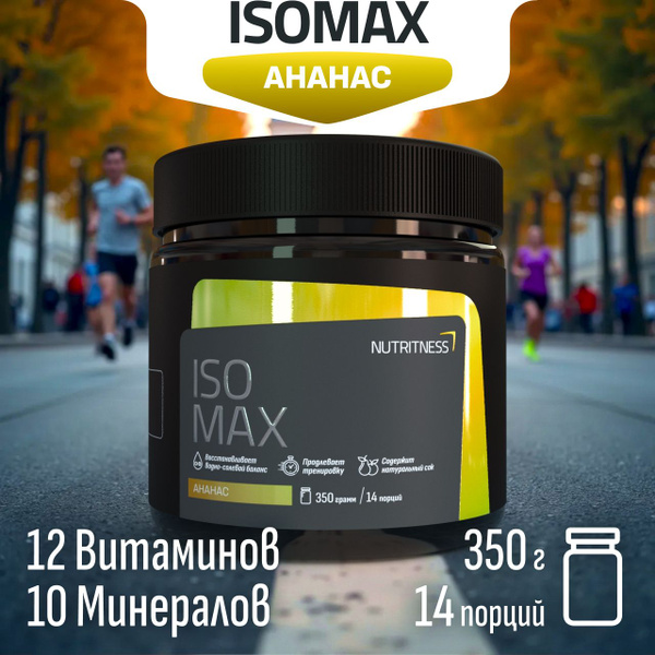 Изотоник IsoMax 350 г, IsoTonic Nutritness, вкус Ананас - купить с ...