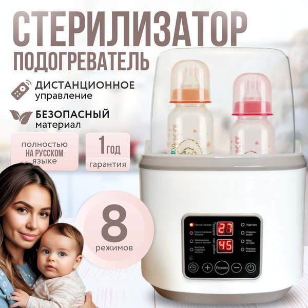 Характеристики Подогреватель для бутылочки, Стерилизатор для бутылочек ...