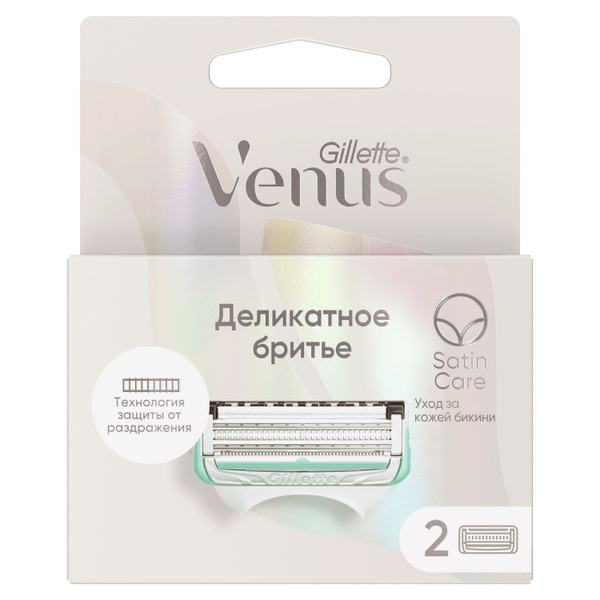 Gillette Venus Satin Care Кассеты для бритья сменные (для зоны бикини ...