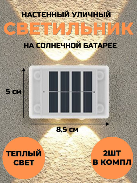 Светодиодный уличный настенный светильник с 2 лампами водонепроницаемый ...