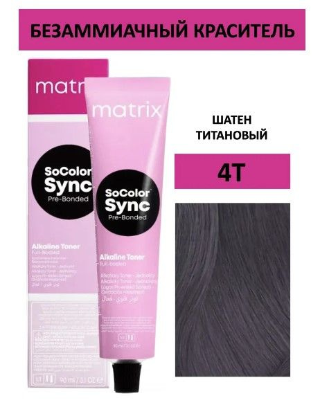 Matrix SoColor Sync Pre-Bonded Alkaline Toner - Матрикс СоКолор Синк ...