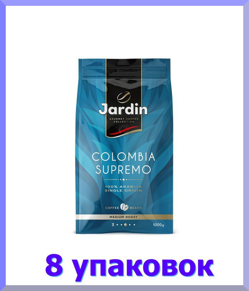 Кофе в зернах ЖАРДИН Колумбия Супремо, 1 кг. * 8 шт. - купить с ...