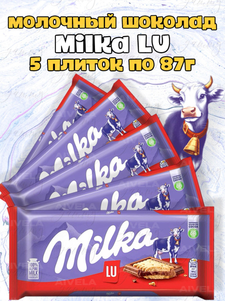 Шоколадная плитка Milka LU / Милка Лу 5 шт по 87 г. - купить с ...