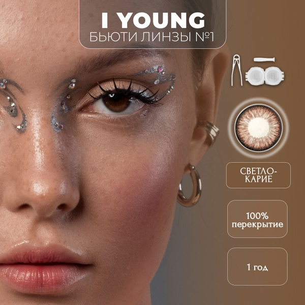 Цветные светло карие контактные линзы YOUNG, для глаз 0.00 - купить с ...