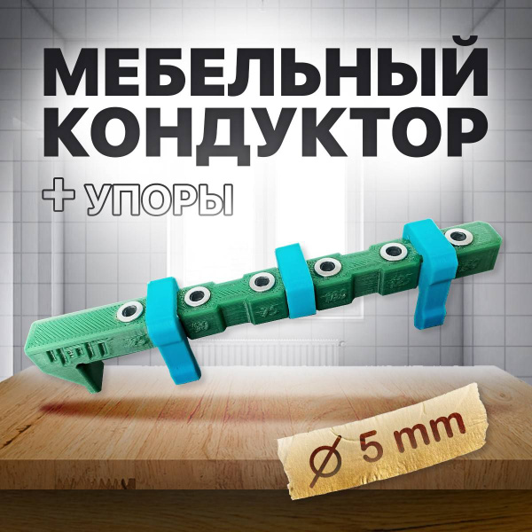 Кондуктор мебельный для сверления отверстий - купить с доставкой по ...