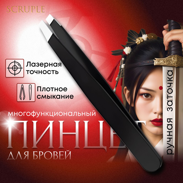 Пинцет для бровей профессиональный. Щипчики для бровей - купить с ...