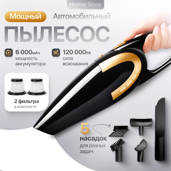 Пылесос для автомобиля беспроводной мощный, автомобильный ...
