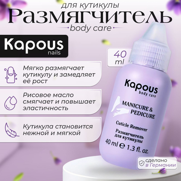 Kapous Ремувер - Размягчитель для кутикулы, 40 мл - купить с доставкой ...