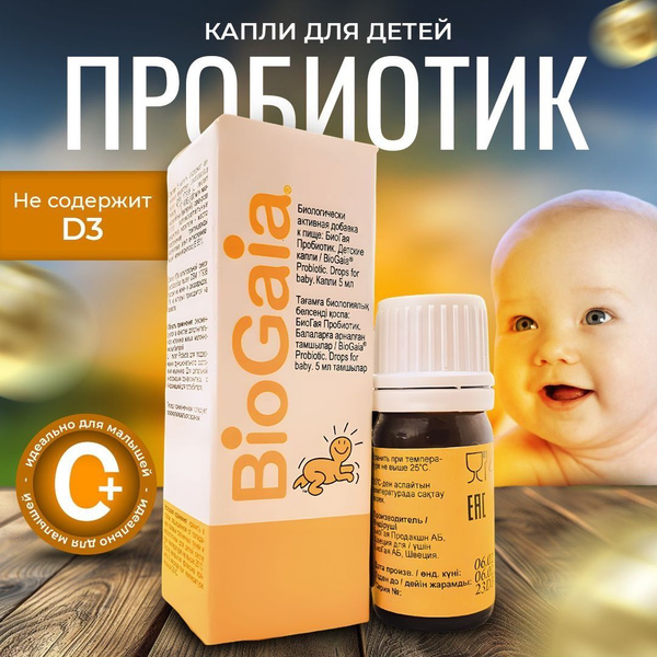 BioGaia Protectis Биогая пробиотики для взрослых и детей от запора ...