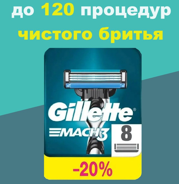 Сменные Кассеты Для Мужской Бритвы Gillette Mach3, с 3 лезвиями ...