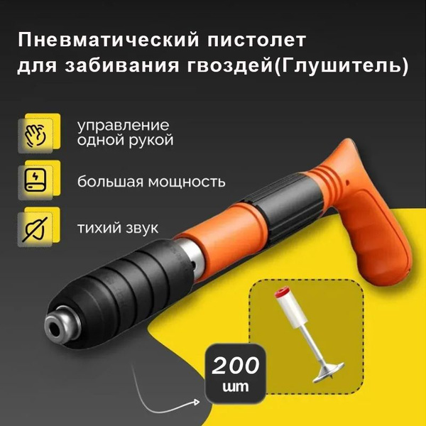 Набор мини-гвоздезабивных пистолетов, 200 огненных гвоздей ...