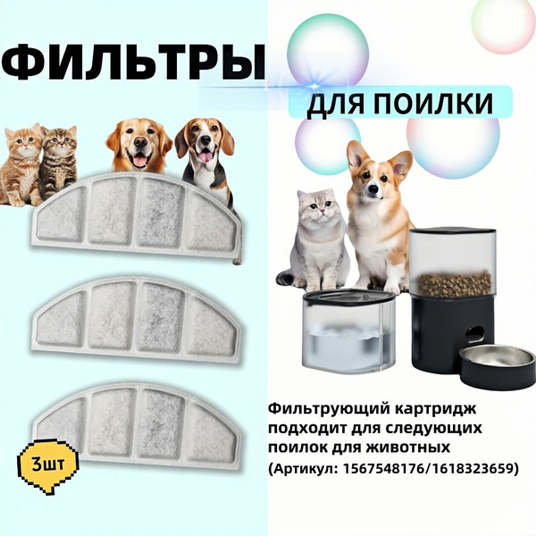 Сменный фильтр для питьевого фонтана VEDYARTI 2B1 для кошек и собак ...