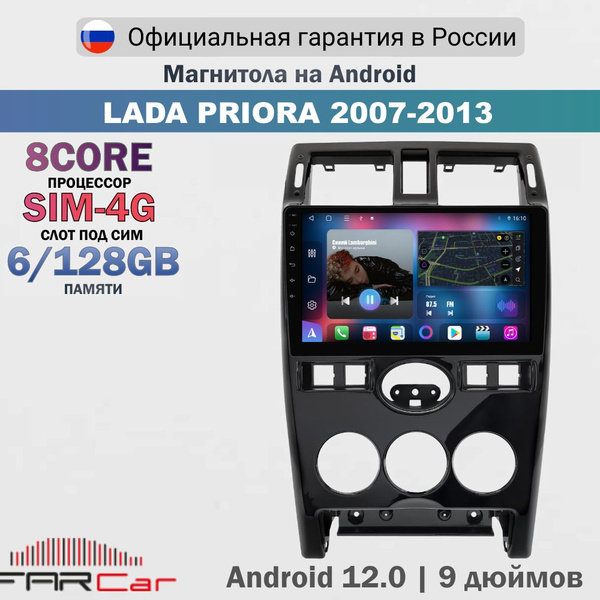 Магнитола Приора 1 2007-2013 черная рамка на Android 12.0 / Lada Priora ...