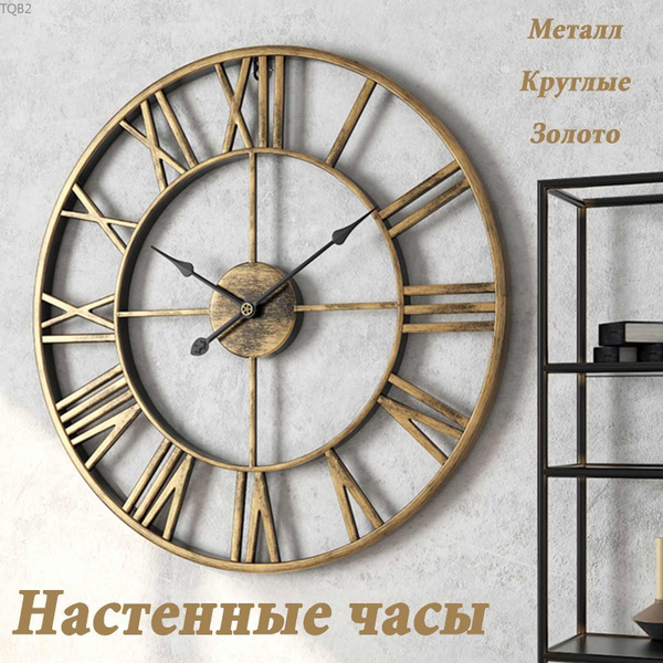 Простые металлические настенные часы.,для декора купить c доставкой на ...