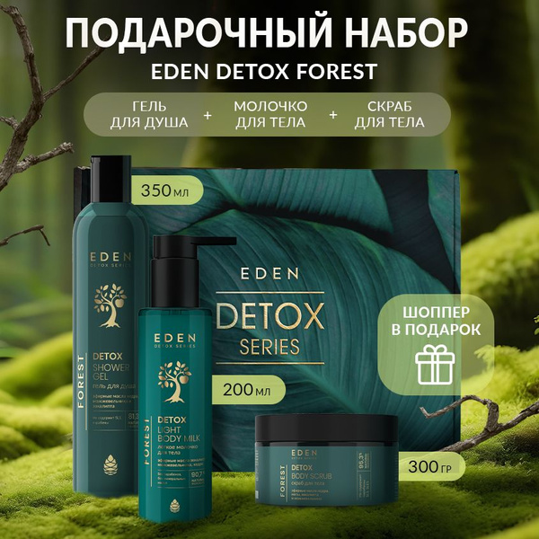 Молочко для тела EDEN Молочко для тела расслабляющее с эфирными маслами кедра и мяты DETOX Forest