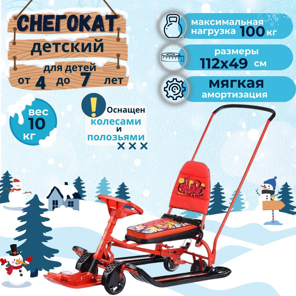 Снегокат Nika Тимка спорт 6 - купить по доступным ценам в интернет ...
