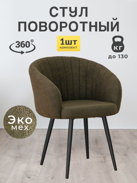 Стул для кухни Версаль мягкий со спинкой поворотный - купить с ...