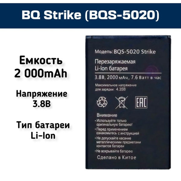 Аккумулятор для BQ Strike (BQS-5020) - купить с доставкой по выгодным ...