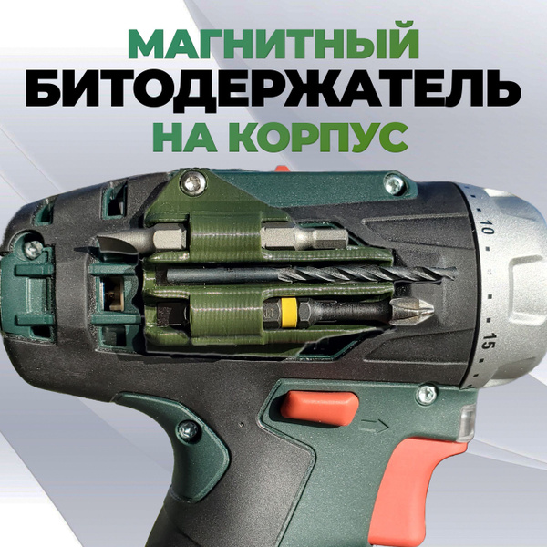 Битодержатель магнитный Metabo PowerMaxx BS/ Держатель для бит ...